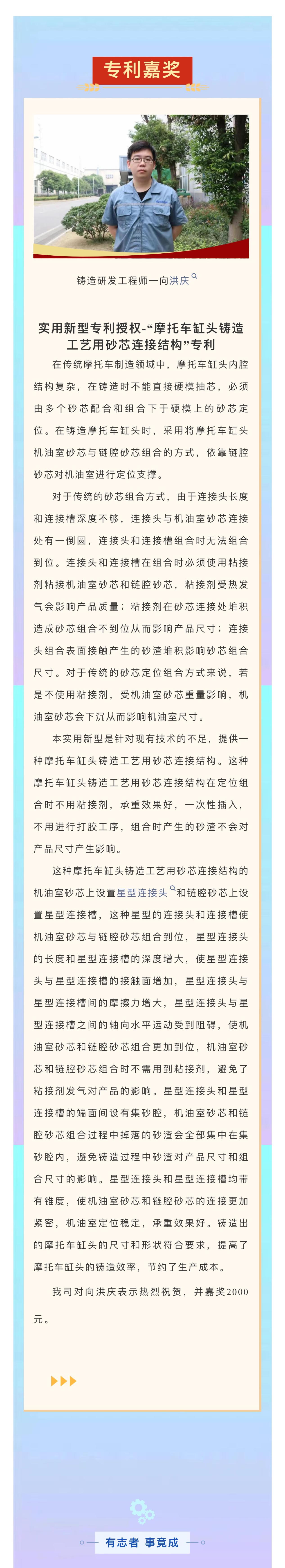 4向洪慶專利丨摩托車缸頭鑄造工藝用砂芯連接結構.jpg